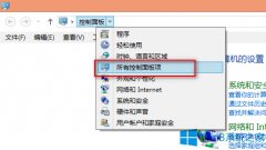 Win8怎么让控制面板显示所有项目？