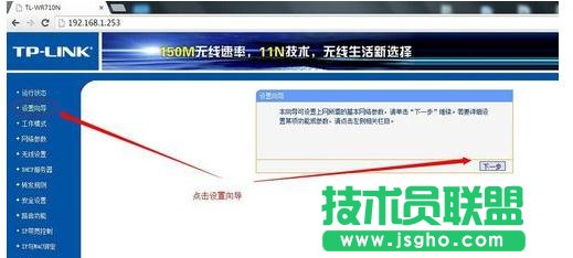 tplink路由器710n怎么设置