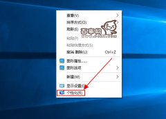 Win10怎么更换桌面背景