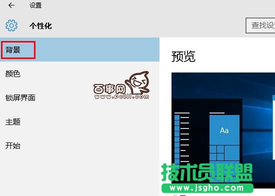 Win10怎么换壁纸 Win10更换桌面背景方法