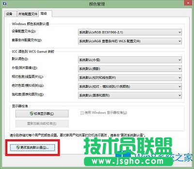 Win8还原系统默认主题颜色的步骤