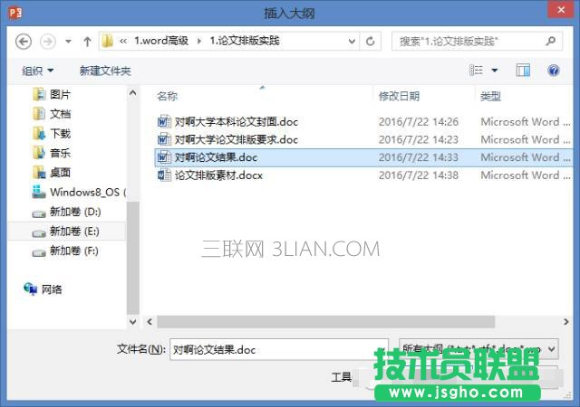 Word文档如何转PPT