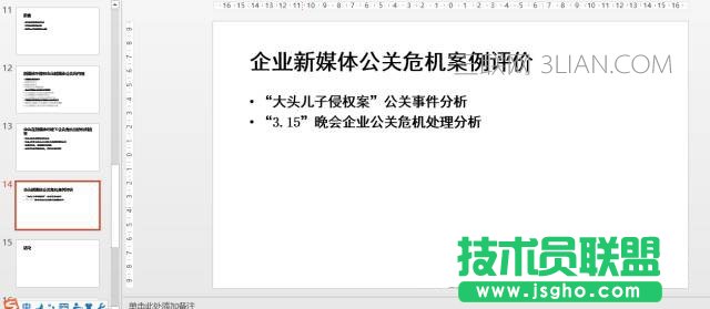 Word文档如何转PPT