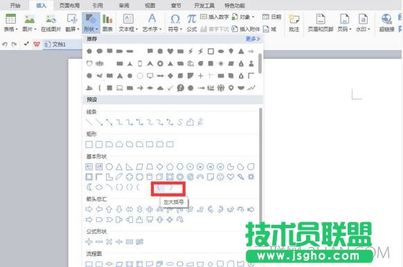 word大括号如何设置
