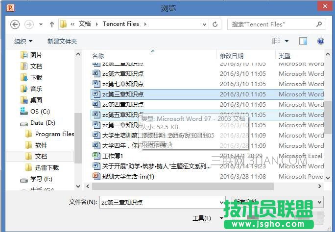 演示PPT时文字太多如何将文字导入Word文档