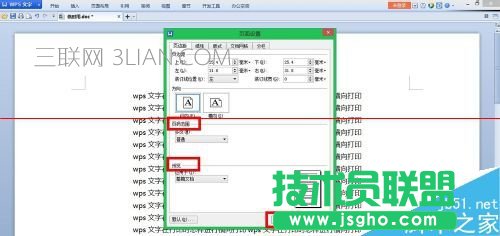 wps文字怎样打印横向