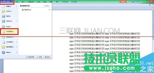 wps文字怎样打印横向