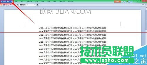wps文字怎样打印横向