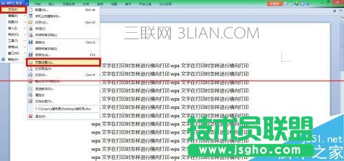 wps文字怎样打印横向