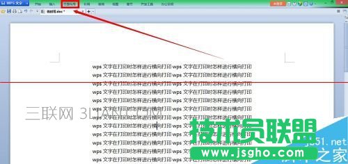 wps文字怎样打印横向