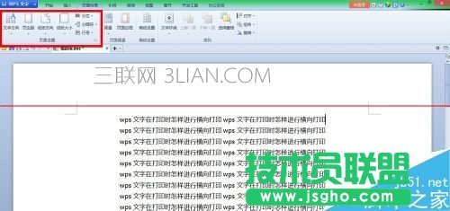 wps文字怎样打印横向