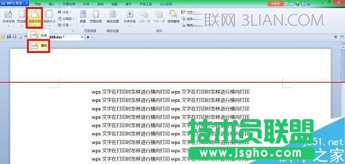 wps文字怎样打印横向