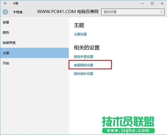 Win10我的电脑在哪 Win10此电脑怎么放在桌面?