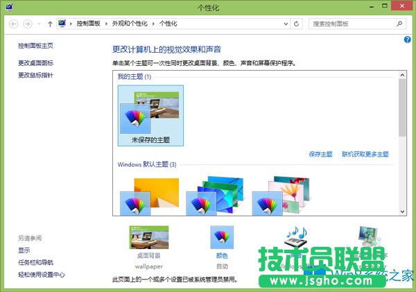 Windows8系统中怎么更换屏幕保护程序
