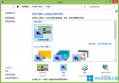 Windows8系统中怎么更换屏幕保护程序