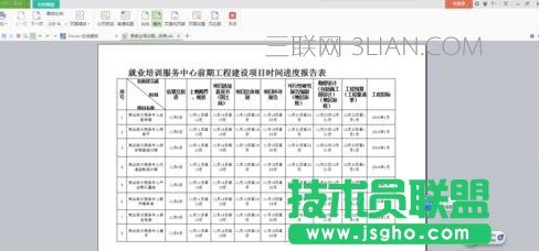 wps打印不全怎么设置