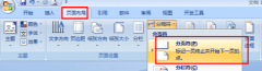 word怎么增加页符