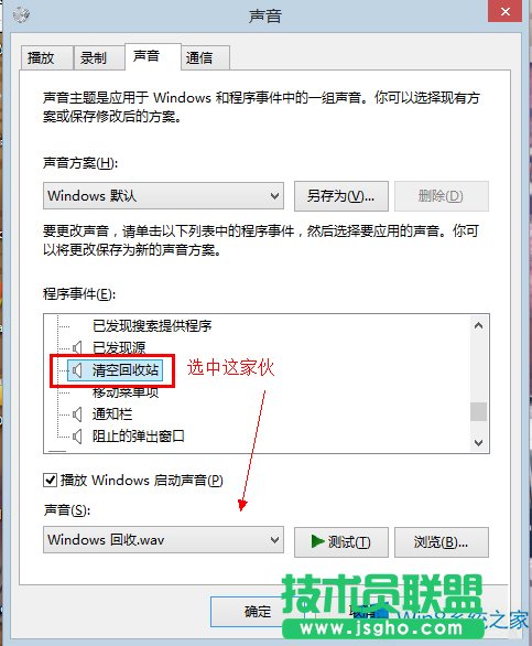 Win8清空回收站的时候没有响声怎么办？