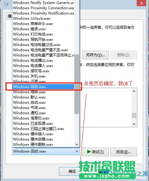 Win8清空回收站的时候没有响声怎么办？