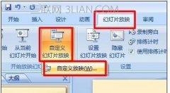 ppt设置播放顺序，如何设置ppt播放顺序
