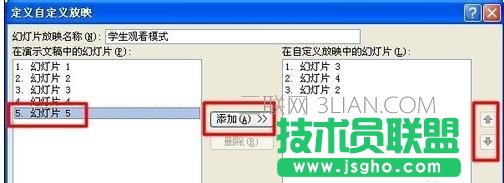 ppt设置播放顺序，如何设置ppt播放顺序