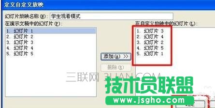 ppt设置播放顺序，如何设置ppt播放顺序