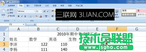 Excel怎么设置名次排序