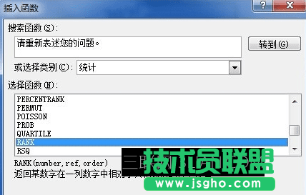 Excel怎么设置名次排序