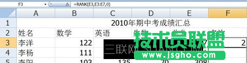 Excel怎么设置名次排序