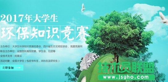 2017大学生环保知识竞赛试题及答案汇总 三联