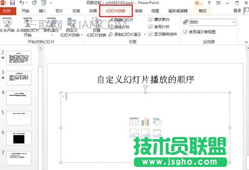ppt怎样设置播放顺序，ppt页面播放顺序设置 三联