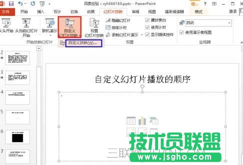 ppt怎么设置先后顺序_ppt如何设置播放顺序