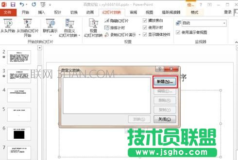 ppt怎么设置先后顺序_ppt如何设置播放顺序