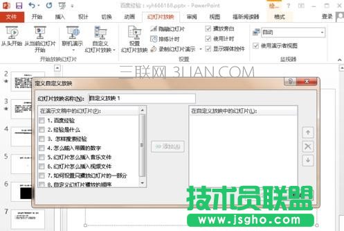 ppt怎么设置先后顺序_ppt如何设置播放顺序