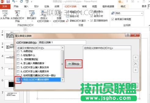 ppt怎么设置先后顺序_ppt如何设置播放顺序