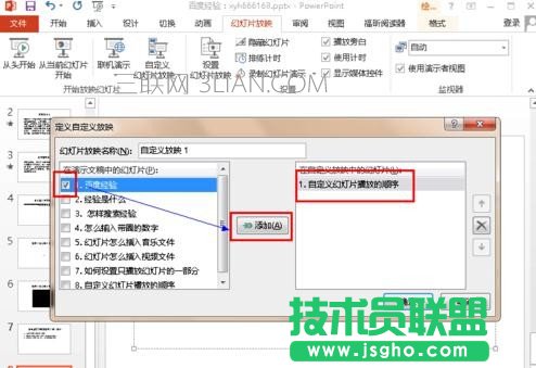 ppt怎么设置先后顺序_ppt如何设置播放顺序