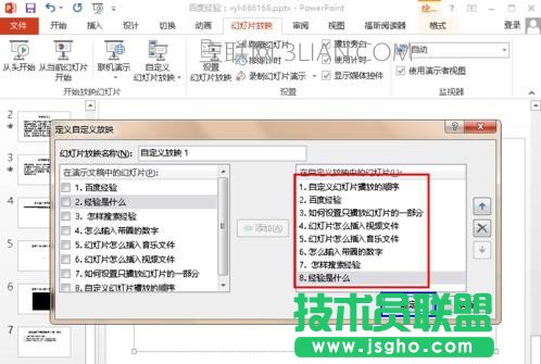 ppt怎么设置先后顺序_ppt如何设置播放顺序