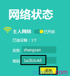 普联TL-WR742N如何改密码