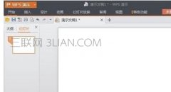 wps组合对象如何设置
