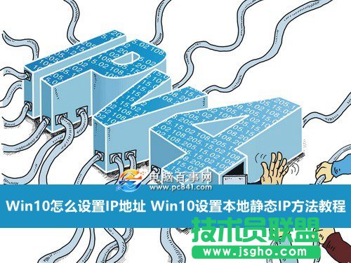 Win10怎么设置IP地址 Win10设置本地静态IP方法教程