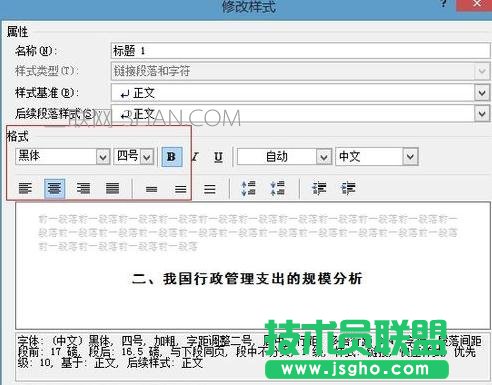 论文标题格式设置