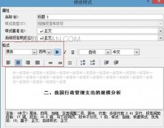 论文标题格式设置