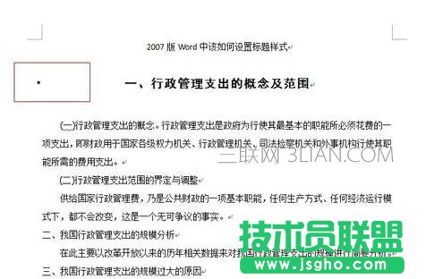 论文标题格式设置