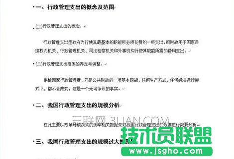 论文标题格式设置