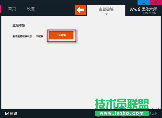 Win8利用优化大师解除主题限制的教程