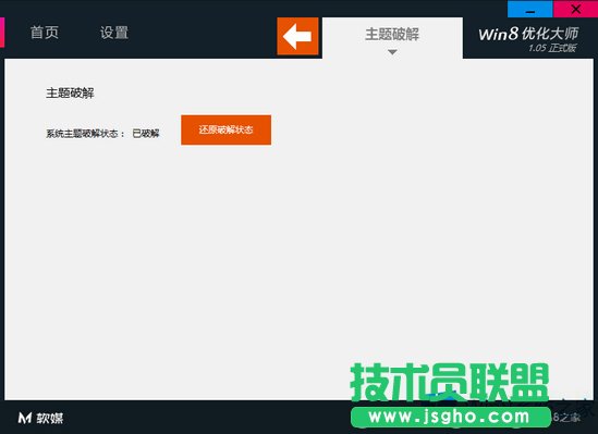 Win8利用优化大师解除主题限制的教程