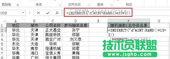 怎么在excel2013中制作一个抽奖系统 三联