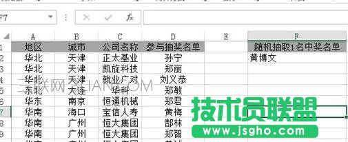 怎么在excel2013中制作一个抽奖系统