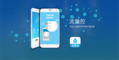 中国电信流量控是什么？有什么作用?