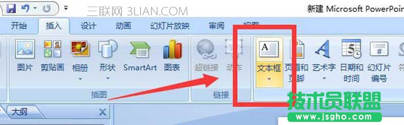 ppt如何制作文字按笔画拆解动画 三联